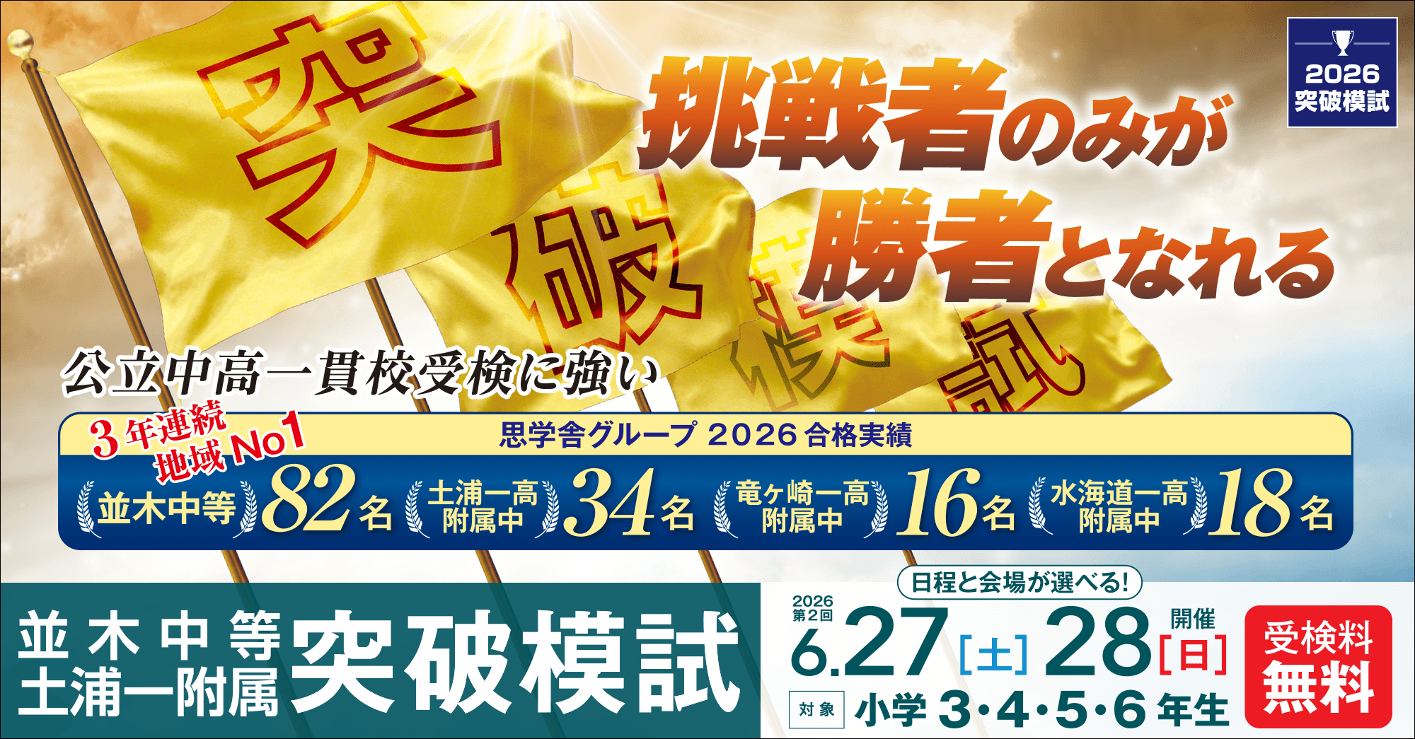 茨城県の公立中高一貫校を目指す 並木中等・土浦一附属突破模試