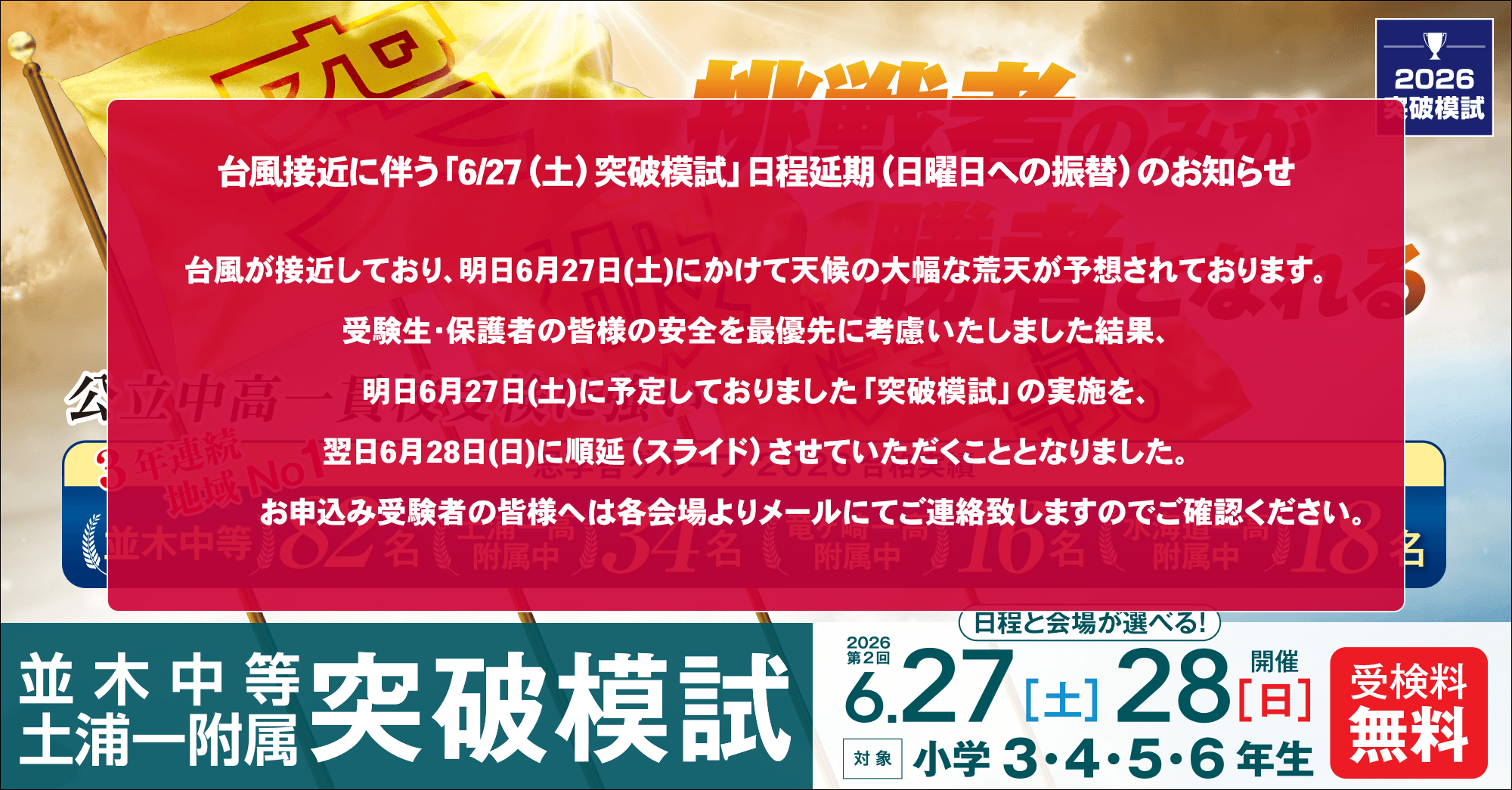 茨城県の公立中高一貫校を目指す 並木中等・土浦一附属突破模試